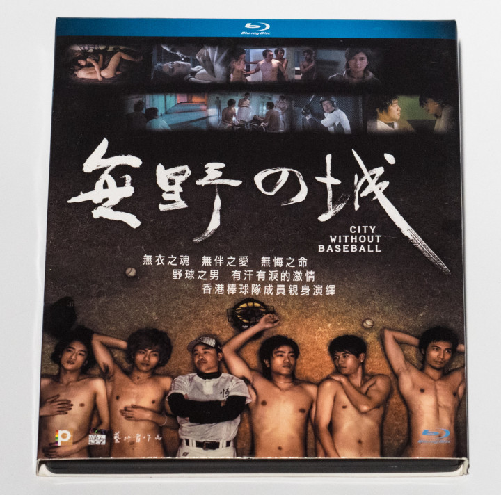 City Without Baseball Blu-ray （香港版）