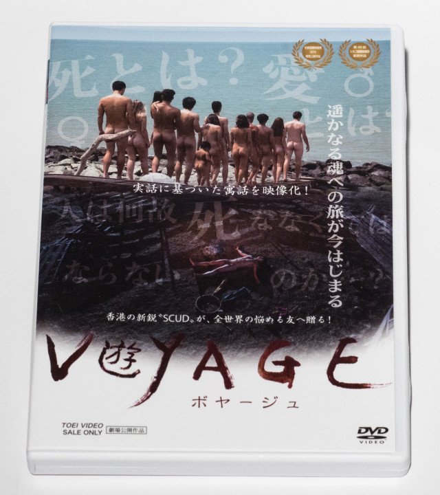 ボヤージュ DVD （日本版）